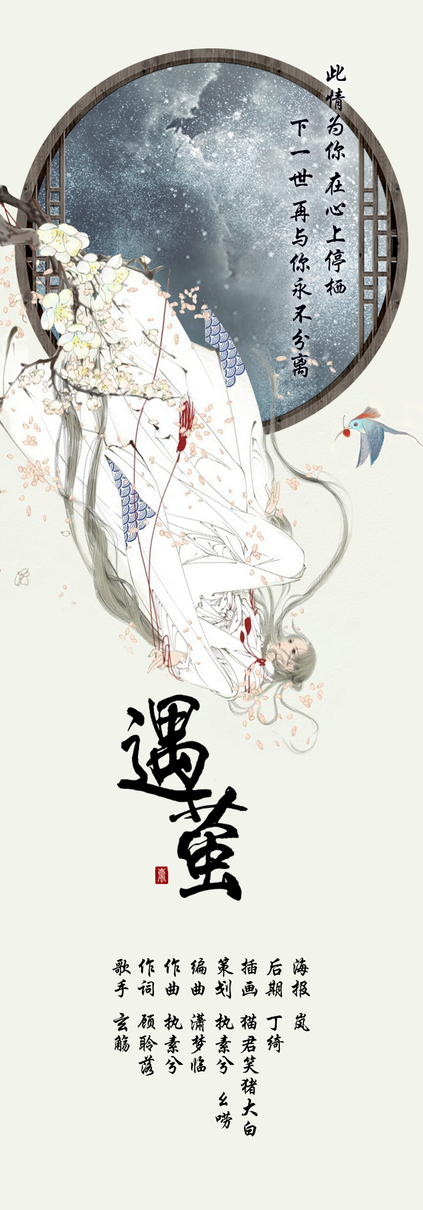 遇萤