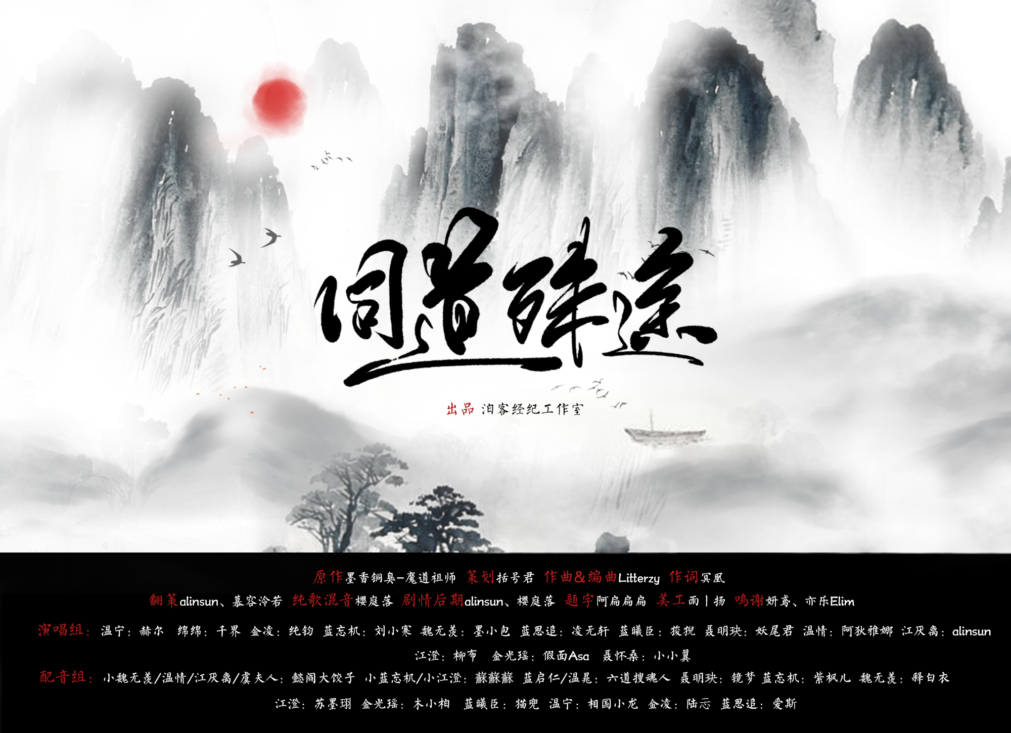 魔道祖师同道殊途简谱_魔道祖师动漫忘羡简谱(3)