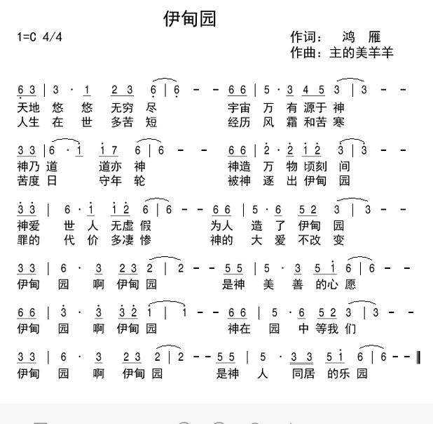 简谱伊甸园_伊甸园的骄傲(2)