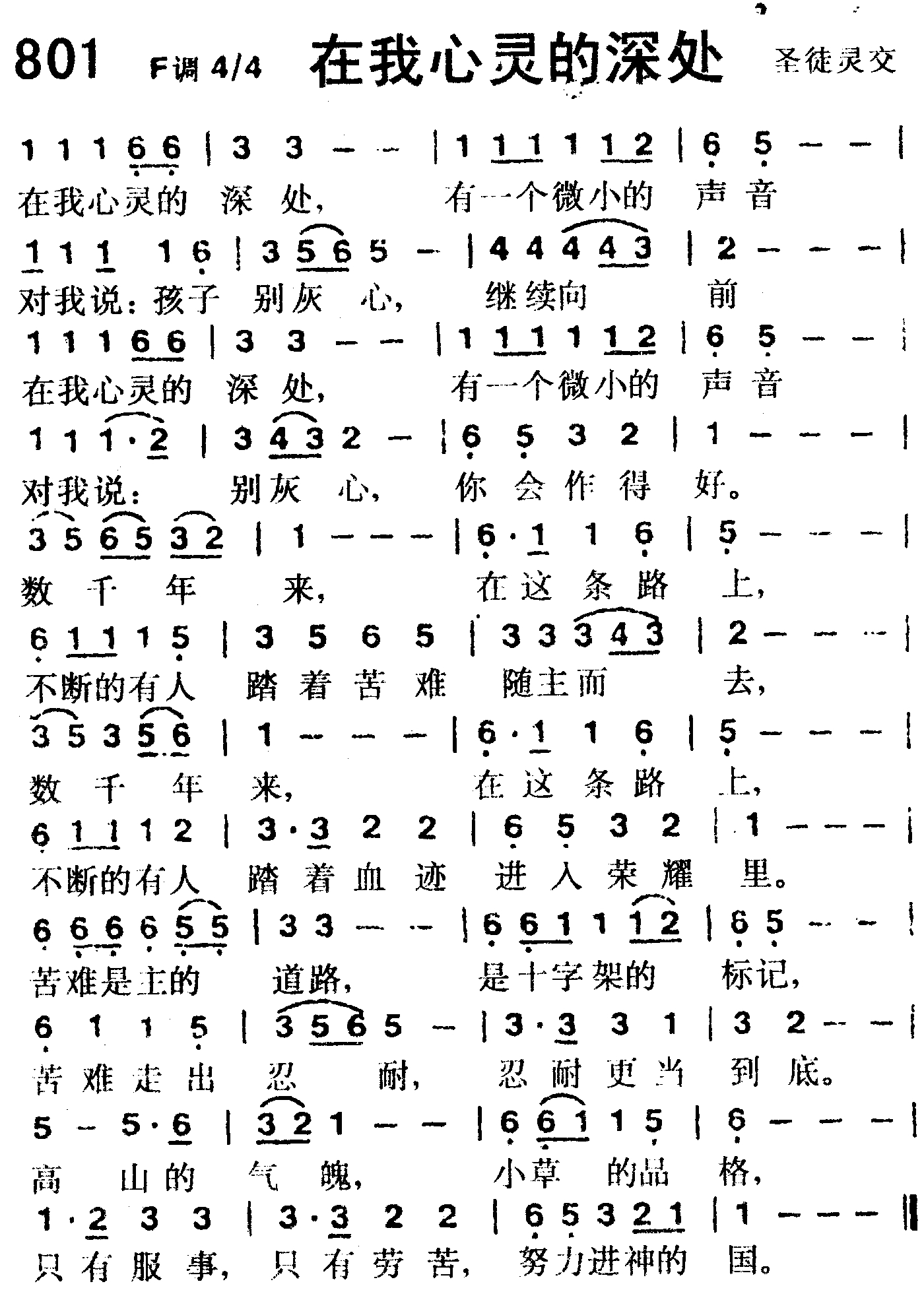 刻在我心底的名字萨克斯曲谱_刻在我心底的名字(5)