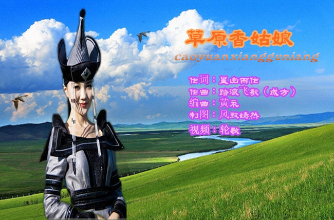 草原香姑娘