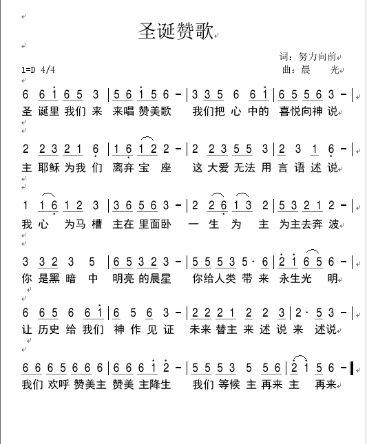 圣诞赞歌简谱_圣诞颂歌