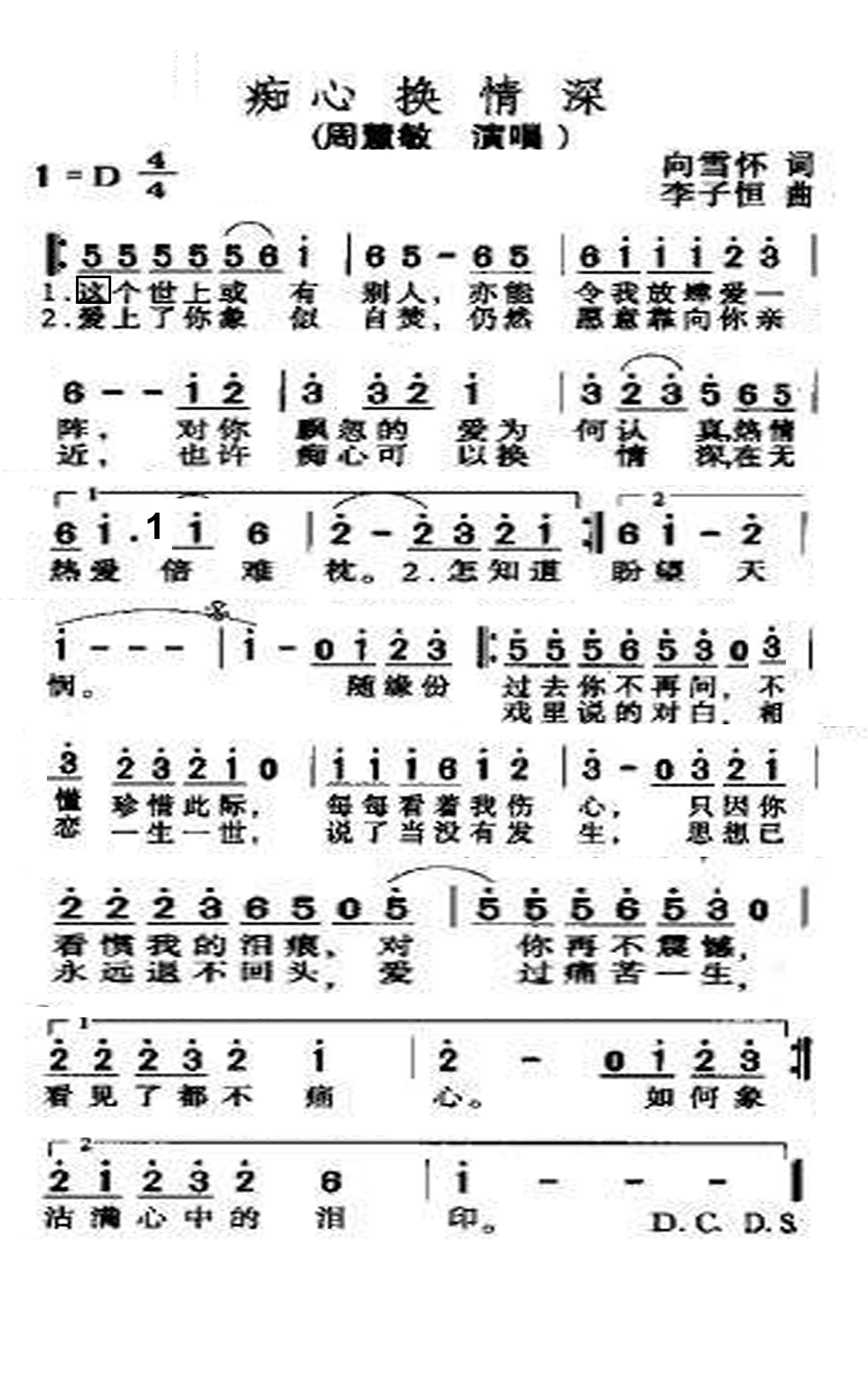 痴心换情深--葫芦丝简谱(编曲 混缩)图片