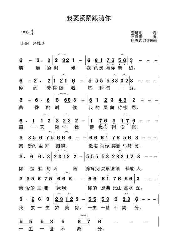 基督教曲谱我心紧紧跟随你_基督教头像(5)