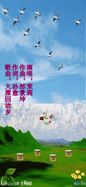 大雁回故乡简谱_大雁回故乡简谱乐谱
