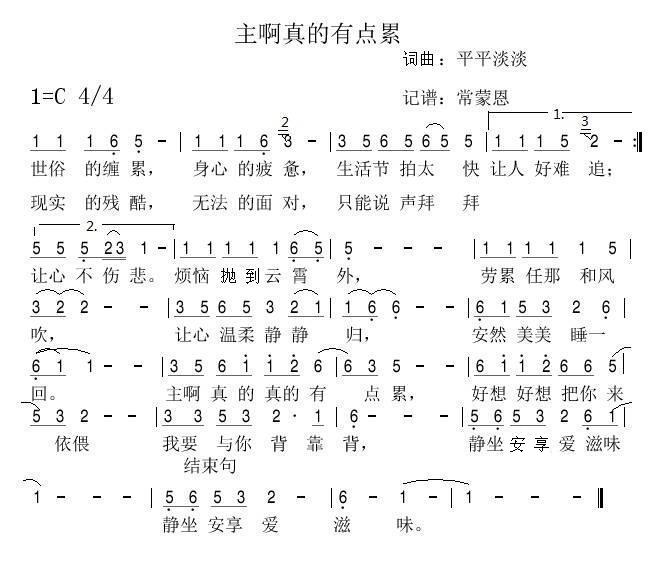 主啊 真的有点累 - 歌谱 - 星空旋律的相册 - 5sing