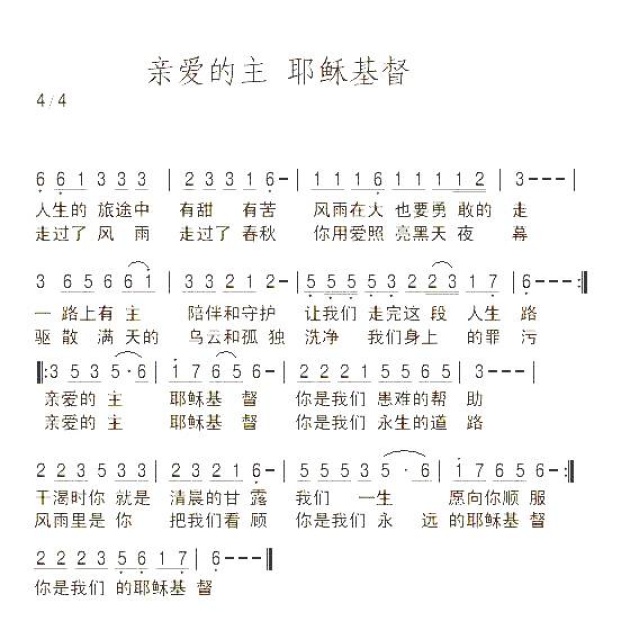 亲爱的主耶稣基督 - 基督教歌曲简谱 - *喜乐百合*的相册 - 5sing中国