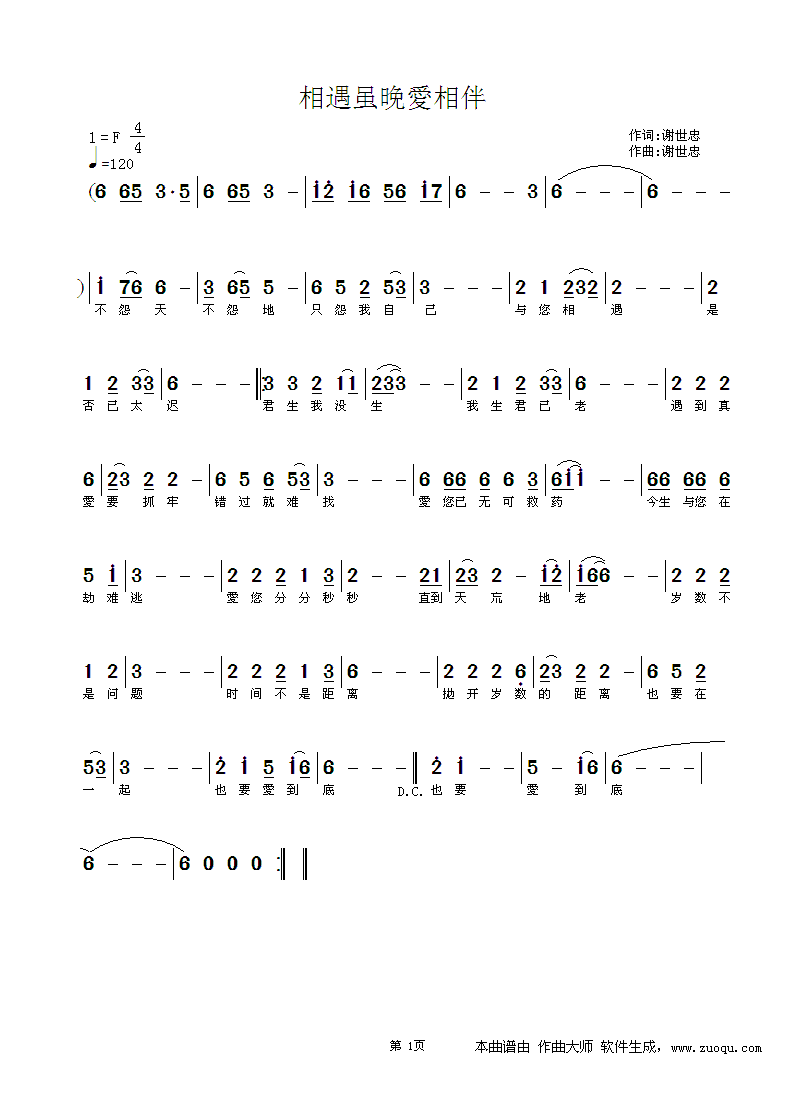 相遇太晚简谱_时代少年团相遇图片(3)