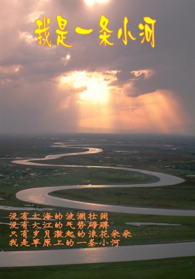 我是一条小河男声版动态曲谱_我是一条小河曲谱