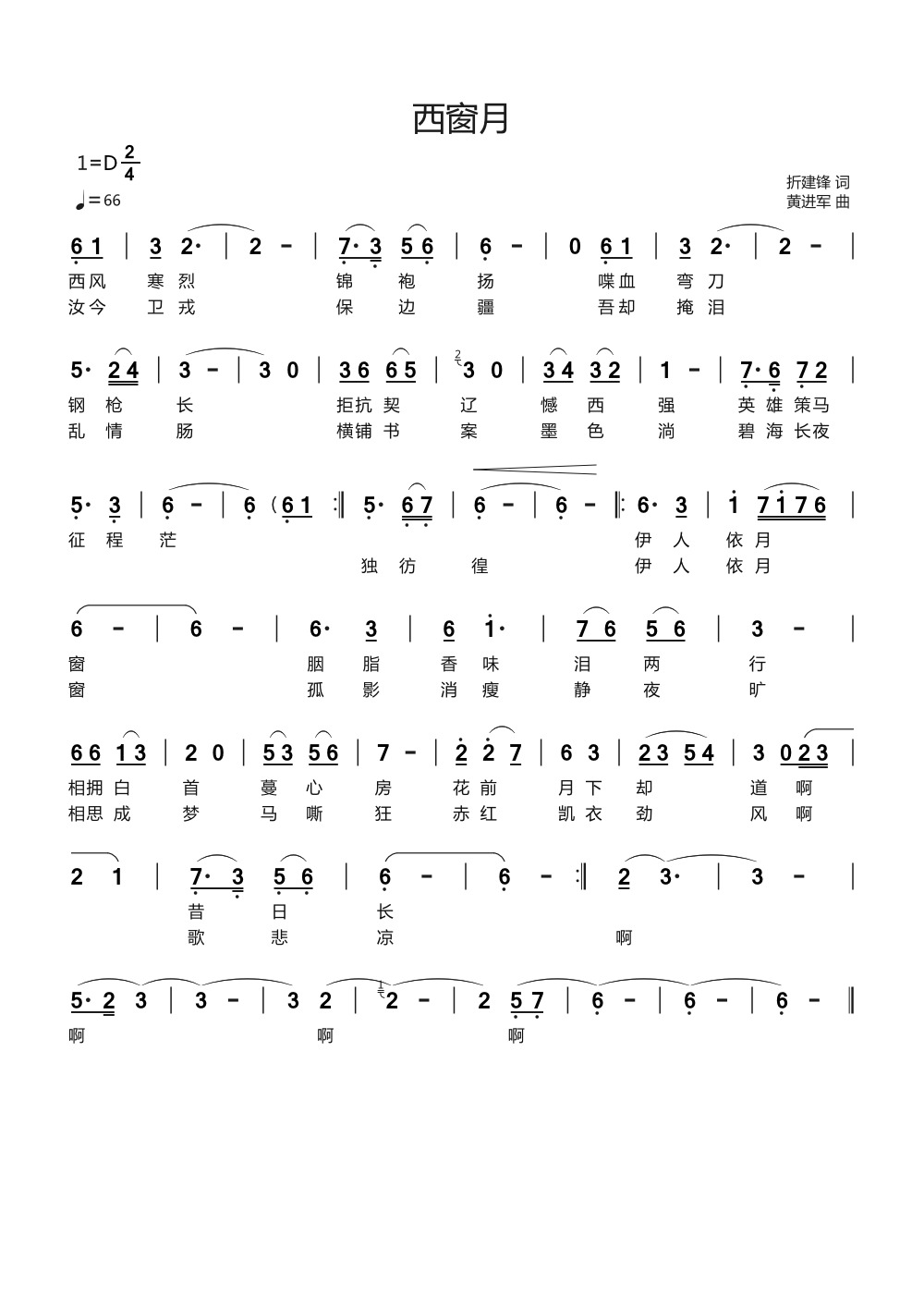 渔光曲简谱歌谱_策划 不再让你孤单 用心说爱 3