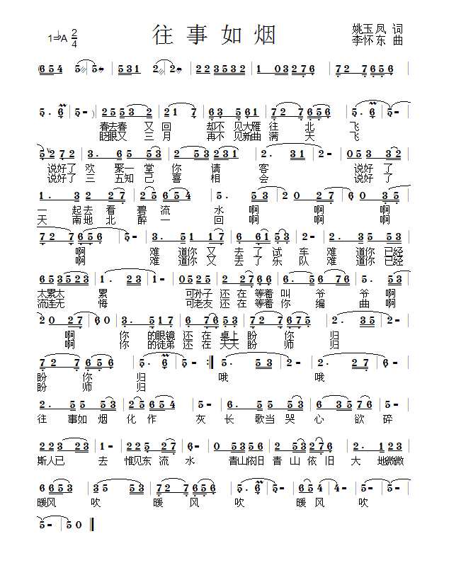 《往事如烟》曲谱_往事如烟图片