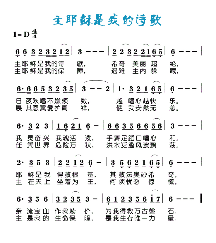 主是我的诗歌简谱_主是我最美的遇见简谱(3)
