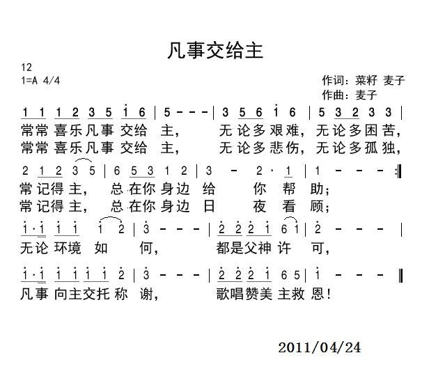 凡事交托简谱_凡事交托主歌谱简谱(2)