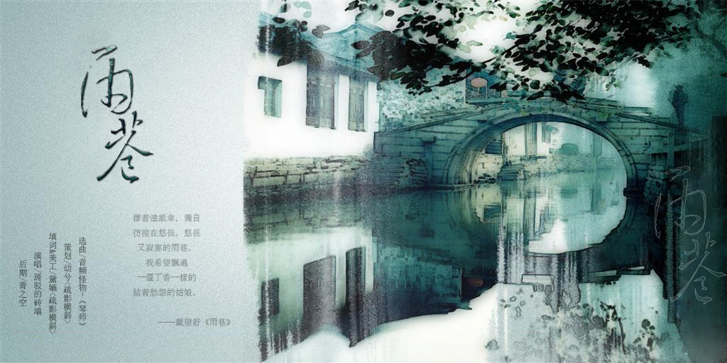 ‖诗意千寻‖雨巷
