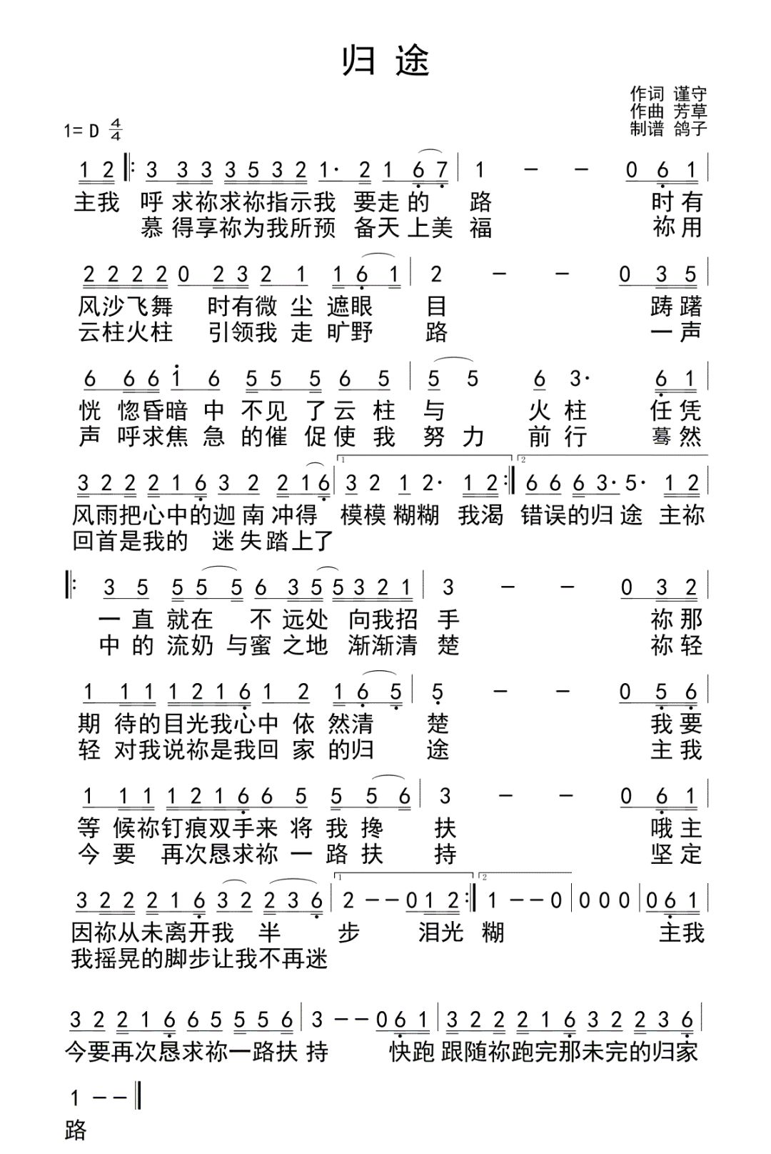 归途简谱_归途