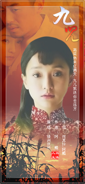 九儿(绿洲依然)