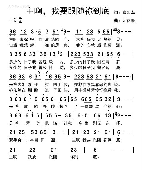 一心跟主走天路简谱_我一心称谢主简谱(3)