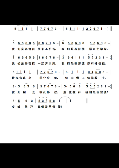歌谱:我们是基督徒