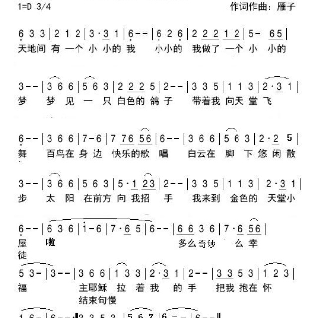 雁子新歌曲谱大全