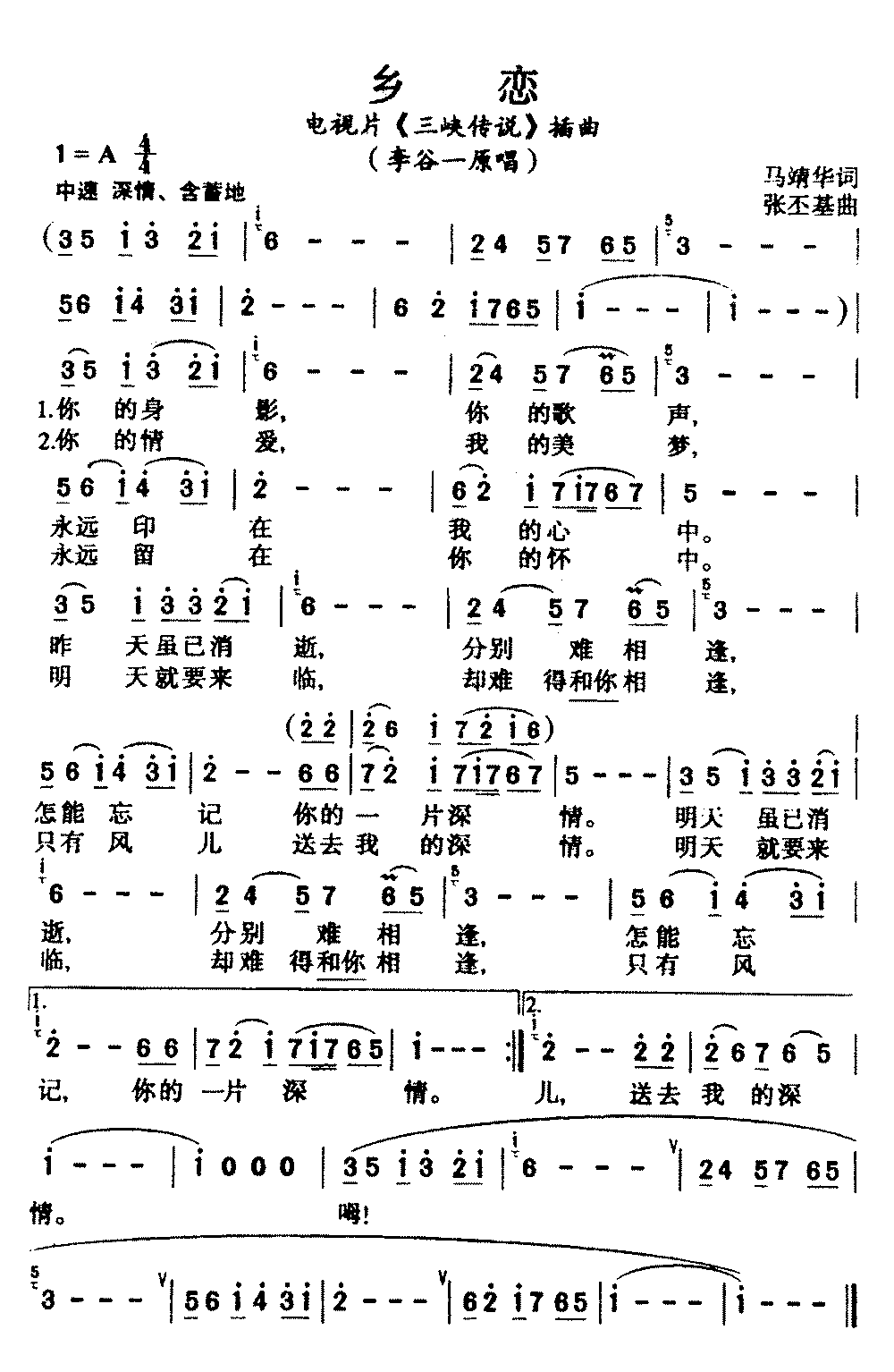 乡恋简谱_乡恋简谱歌谱