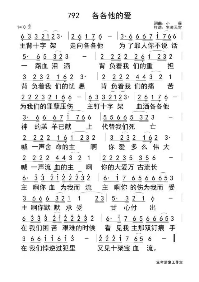 各各他的爱(合唱版)