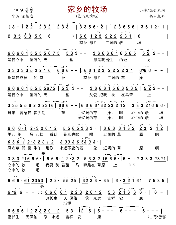 家乡的牧场简谱_梦回故乡简谱图片格式(2)
