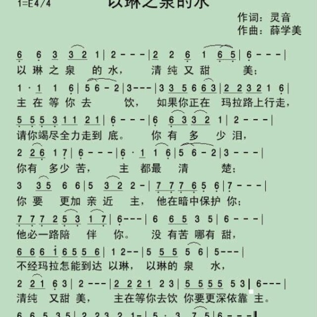 以琳之泉的水 - 歌谱 - 灵音诗选的相册 - 5sing中国