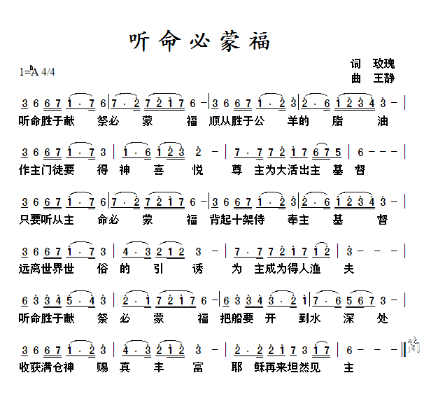 蒙福的简谱_考的全会蒙的全对图片(3)