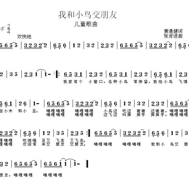 我和小鸟交朋友