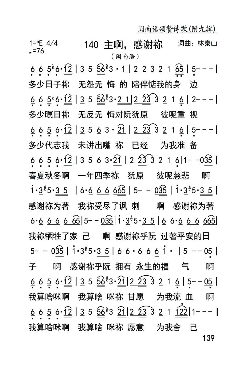 感谢你 (闽南语)