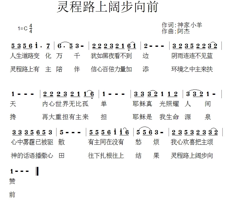 灵程路上简谱(2)