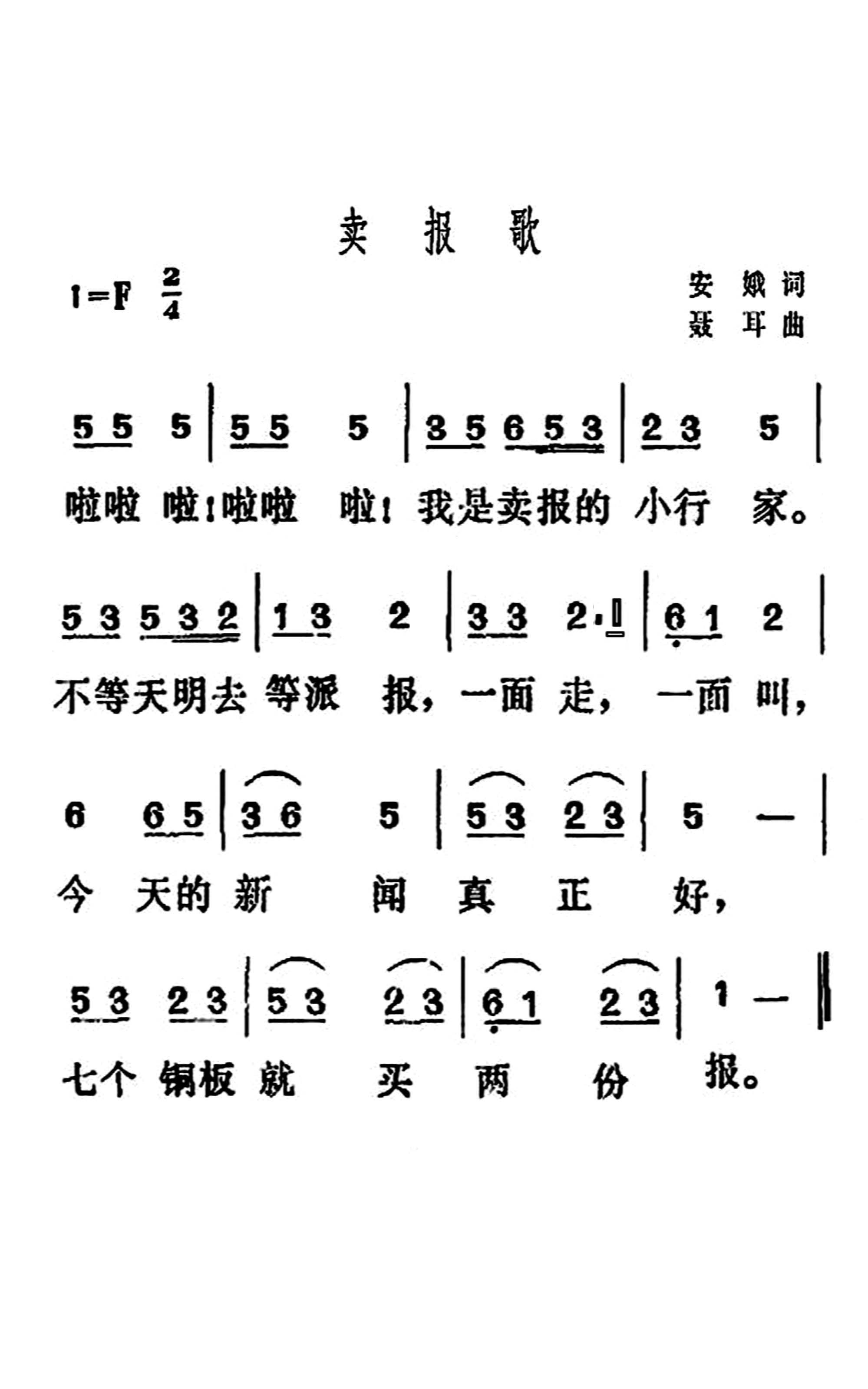 卖.报歌一简谱