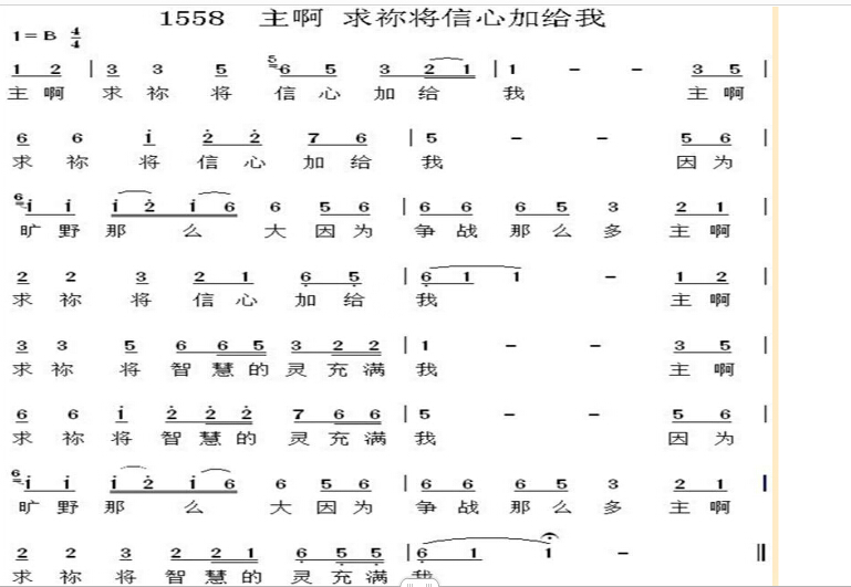 主啊,求你将信心加给我 (光明)