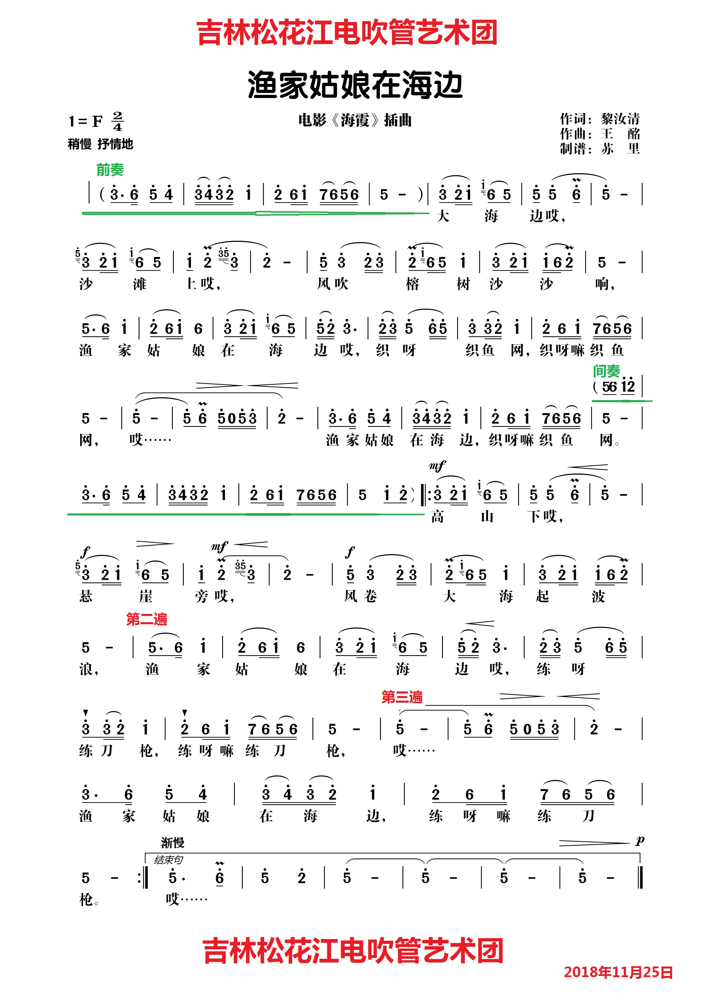 渔家姑娘在海边的简谱_渔家姑娘在海边图片