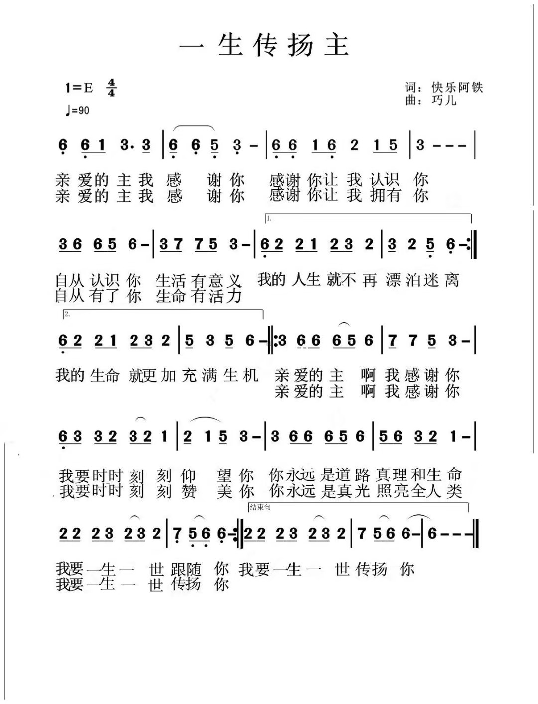 人活这一辈子开心最重要曲谱_人活着开心最重要图片(2)