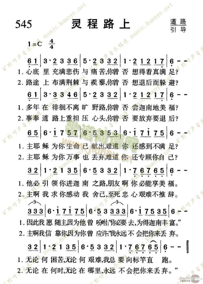 灵程路上简谱