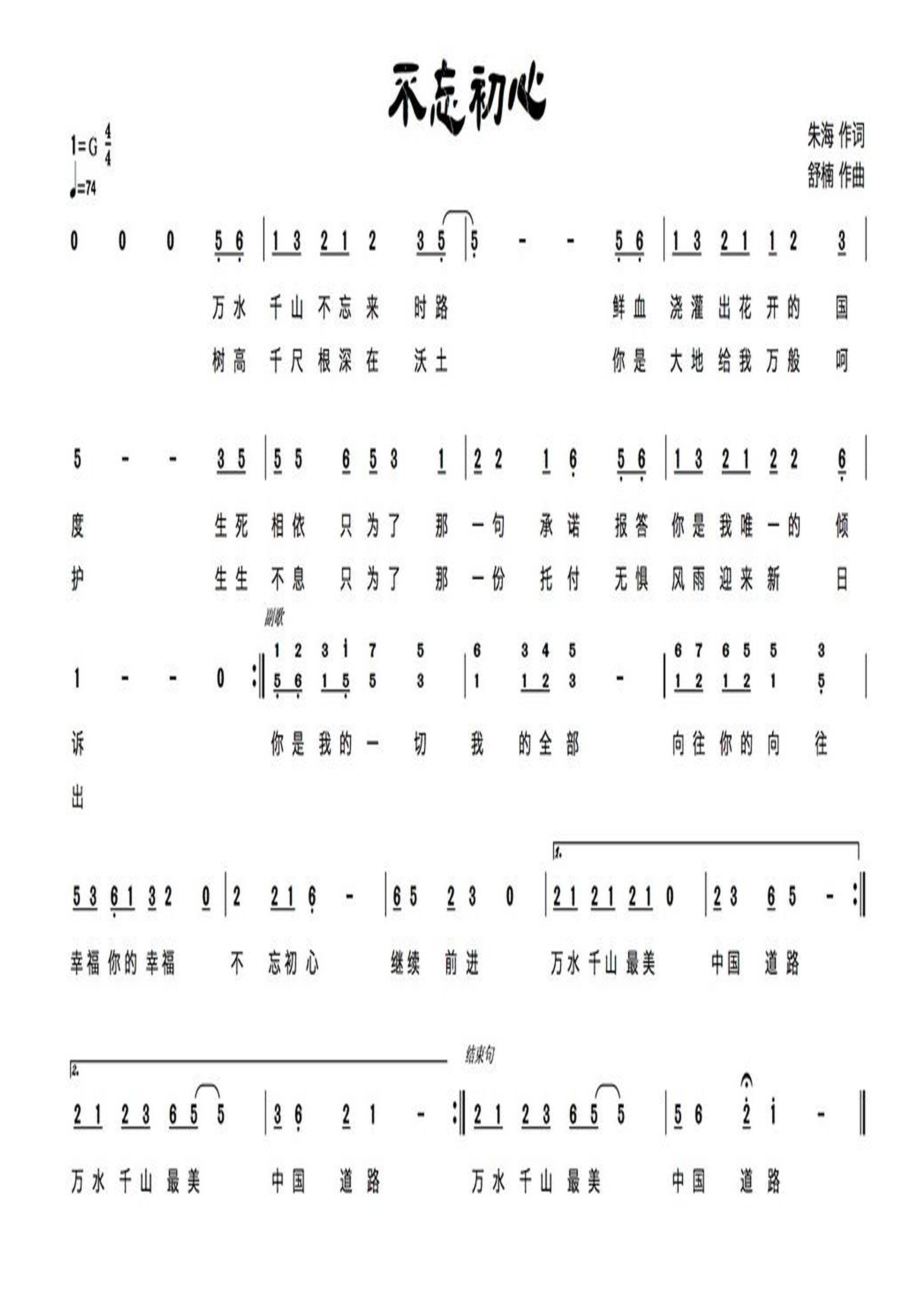 翻唱 不忘初心(1722 )  演唱:长长长销(鲁金) 原唱:歌友 分类:翻唱