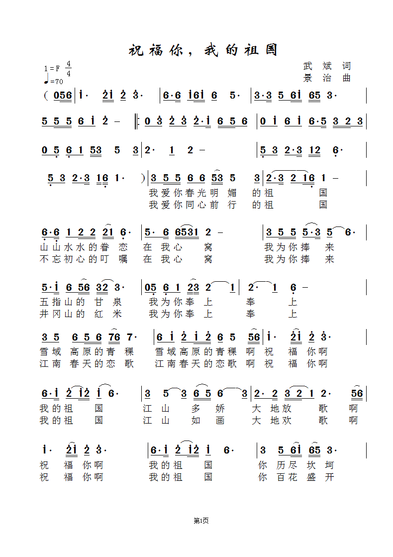 祖国永远祝福你简谱_第二届北京市中老年声乐比赛复赛 燕山专场 一(2)