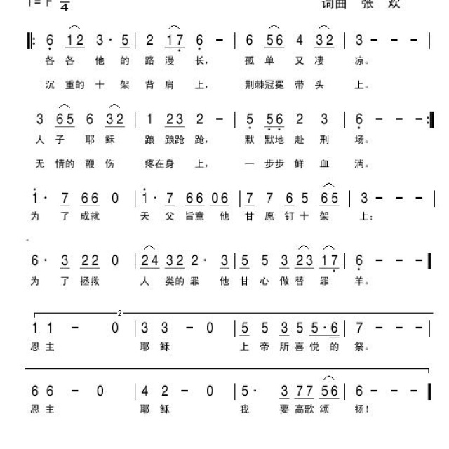 恩典中的恩典简谱_奇异恩典简谱