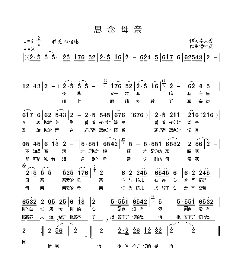 思念母亲 【红雨首唱】已发行