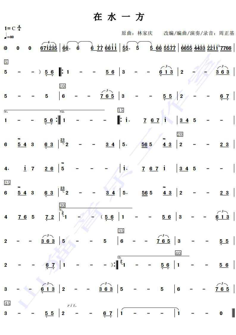 在水一方口琴简谱_在水一方(3)