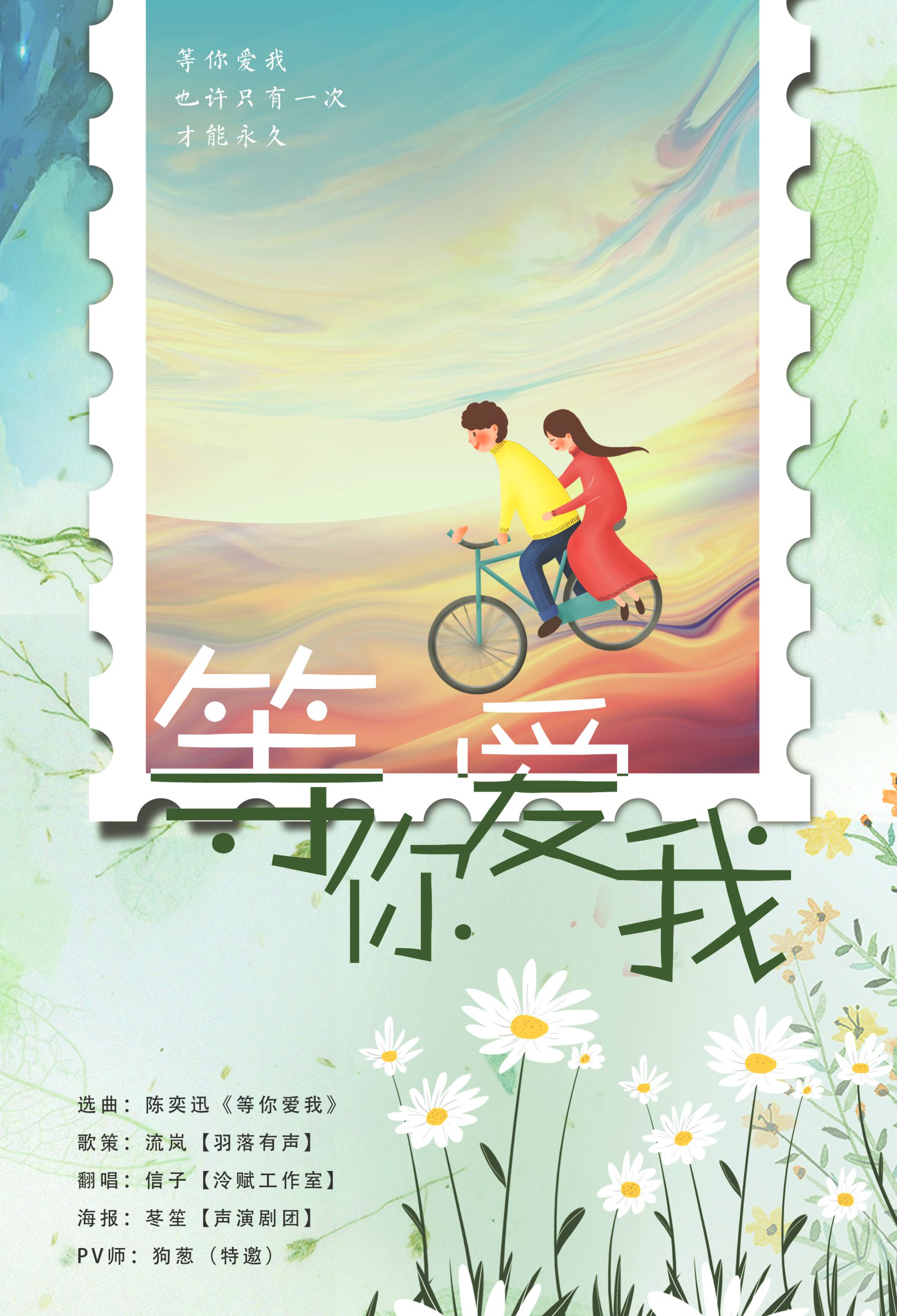 等你爱我(cover:陈奕迅)