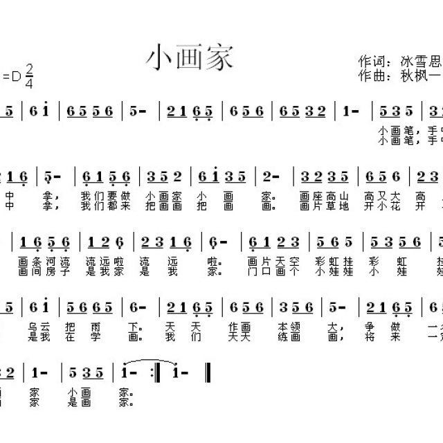 《小画家》(幼儿歌曲) - 歌谱 - bx 冰雪思语的相册