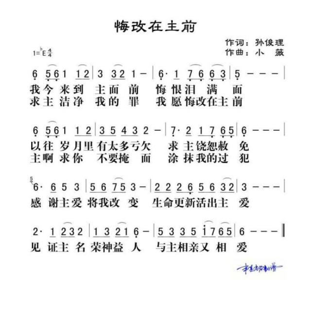 悔改在主前(人生如戏)