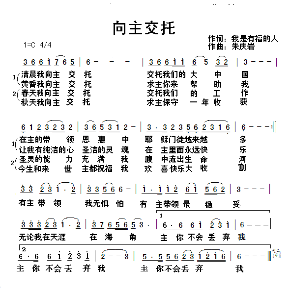 凡事交托简谱_凡事交托主歌谱简谱(2)