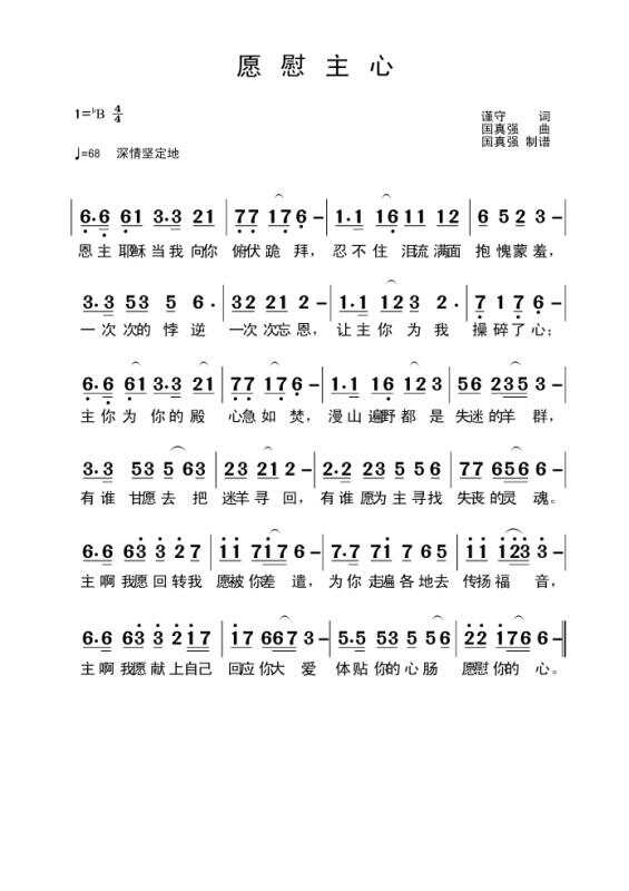 愿慰主心(光明)