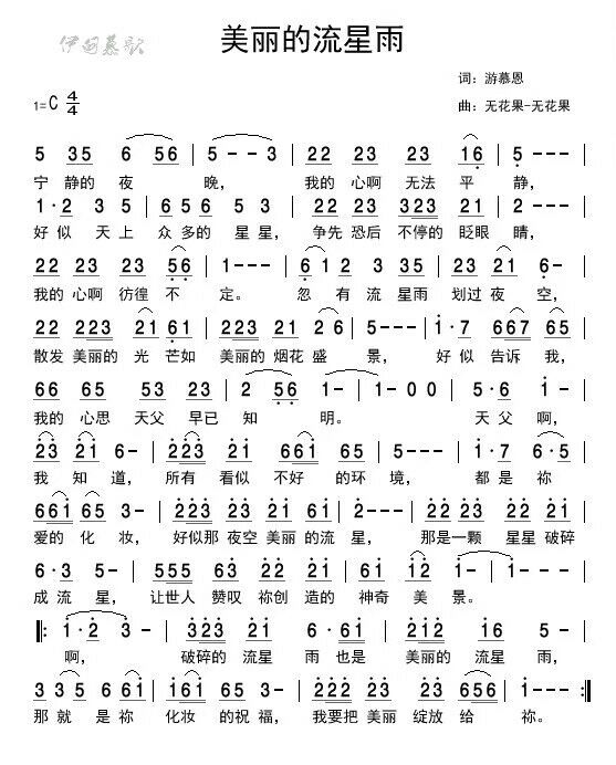 野地百合简谱_野地的百合(2)