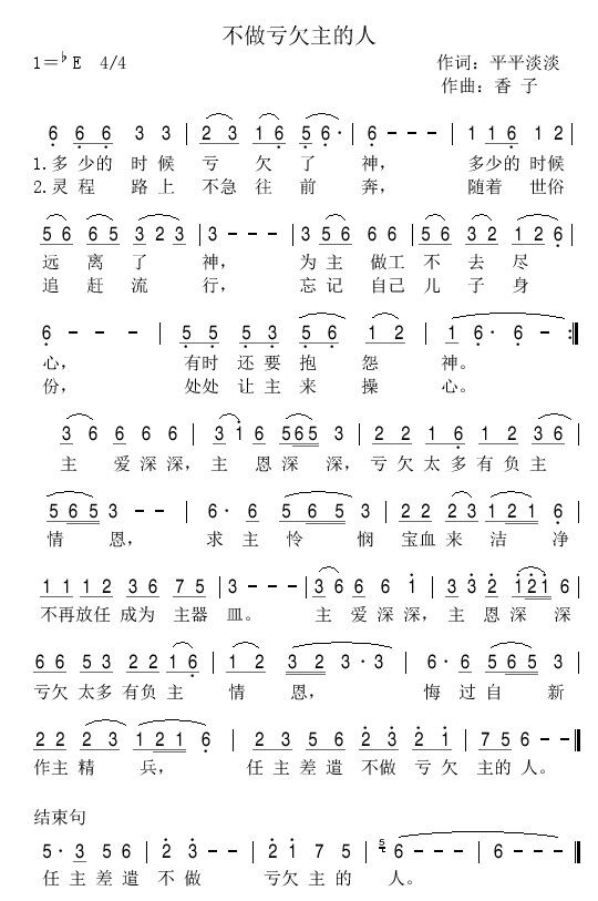 不做亏欠主的人【蒙恩的人】