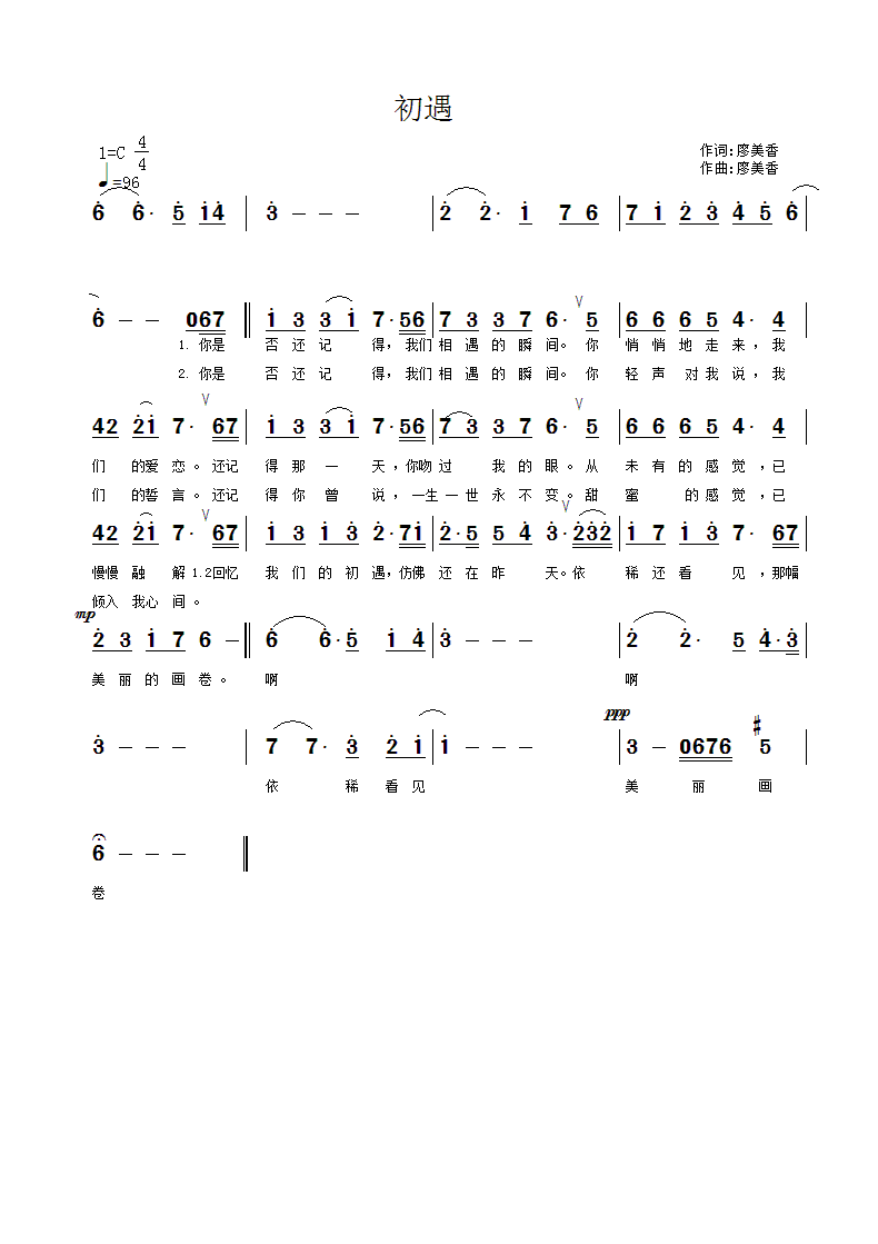 原创歌谱《初遇》 - 自编歌谱 - 廖美香的相册 - 5