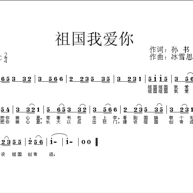 《祖国我爱你》(歌谱) - 歌谱 - bx 冰雪思语的相册